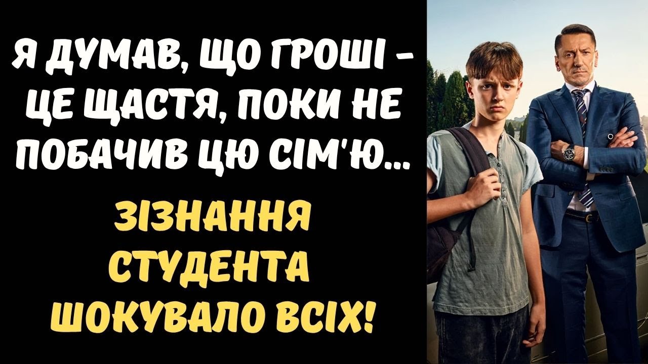 БІДНИЙ ХЛОПЕЦЬ ПРИЙШОВ НА РОБОТУ ДО БАГАТОЇ СІМ'Ї... ТЕ, ЩО ВІН ТАМ ПОБАЧИВ...