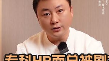 专科HR面总被刷？听听老师怎么说！ #JavaScript #前端开发工程师 #编程 #程序员 #web前端