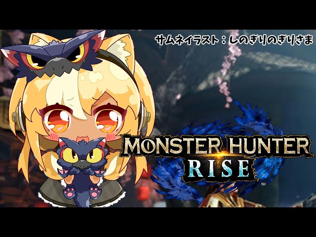 【MONSTER HUNTER RISE】ソロ操虫棍！HR６０目指してけ～！【ホロライブ/不知火フレア】のサムネイル