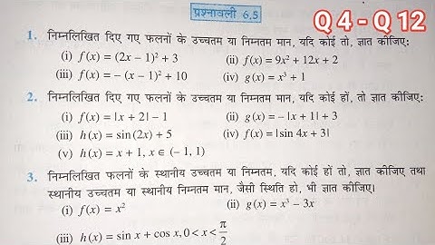 Class 12 Math Exercise 6.5 in Hindi | NCERT Solutions | Ch 6 - अवकलज के अनुप्रयोग | Q4 - Q12