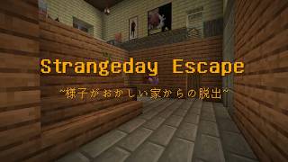 雑談←【マイクラ】様子がおかしい家からの脱出をやります