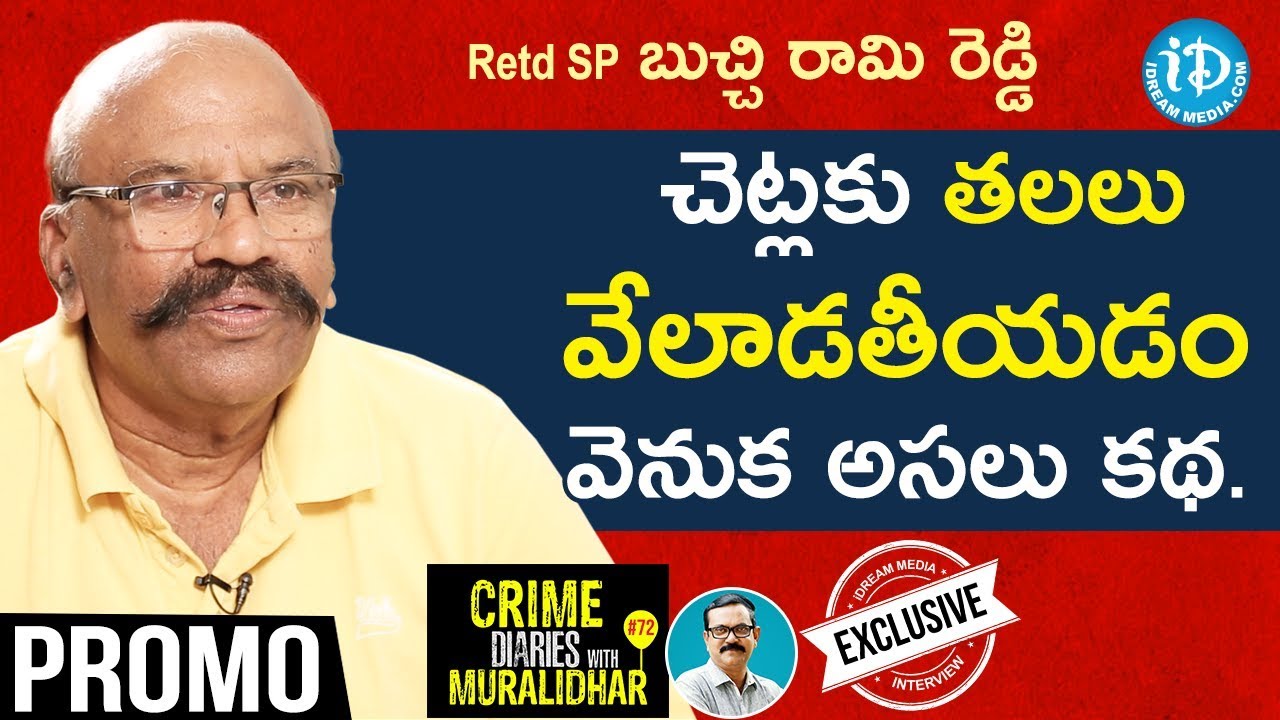 Appala Reddy Retd Sp Retd SP Buchi Ram Reddy Exclusive Interview - Promo || Crime Dairies ...