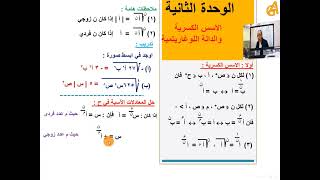 #جبر #ثانية ثانوى الوحدة  الثانية الفيديو #الاول الاسس الكسرية 2024