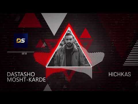  هیچکس دستاشو مشت کرده