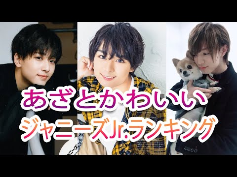 大西流星「あざとかわいい」ジャニーズJr ランキング【ファン2,883名に調査】