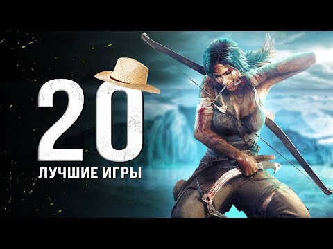 Видео: ТОП-20 ЛУЧШИХ ИГР НА ПК! Во что поиграть в 2024 году? (Лучшая подборка игр на ПК)