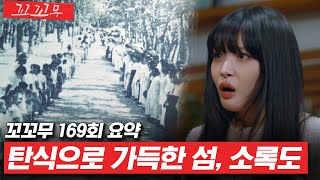 [꼬꼬무 169회 요약] 엄마는 철조망 너머 아들이 보고파 3년을 울다 시력을 잃었다 | 꼬리에 꼬리를 무는 그날 이야기 (SBS방송) #꼬리에꼬리를무는그날이야기