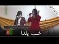 شب یلدا با یلدا ینی 