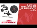 Системы переключения Sunrace. Начало КОНЦА Shimano и SRAM? От M05 до MZ / ЛАЙФХАКИ