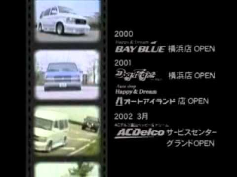 ハッピーアンドドリーム㈱　ヒストリー編