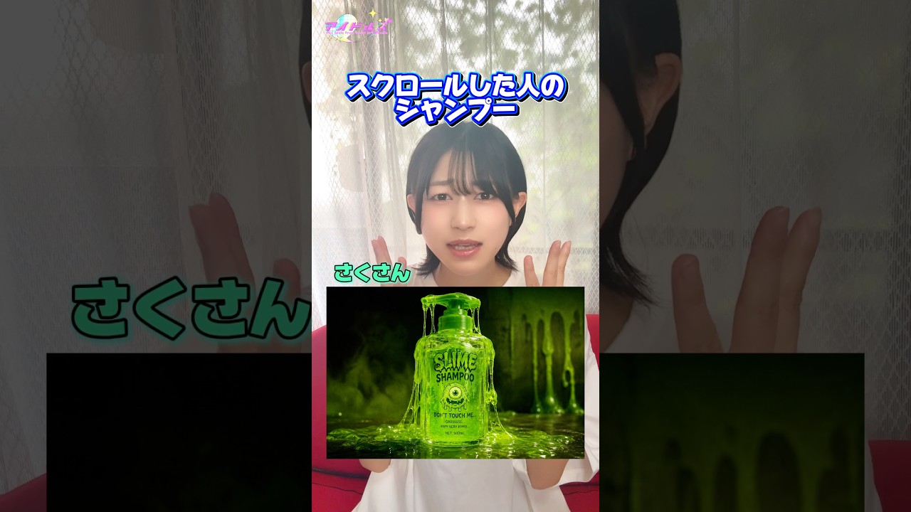 こんなシャンプーいやだよ〜😭😭 #shorts
