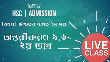 অন্তরীকরণ ৯.৬ (২য় ভাগ) | Differentiation 9.6 | Higher Math 1st Paper | Sohan Al Jannat