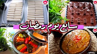 وصفات سابع يوم رمضان | اكلات سهله وسريعه التحضير في دقائق !!