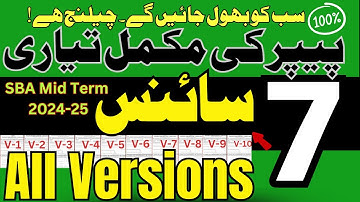 Class 7 Science Paper all Versions | SBA 2024 | PEC Second Term Assessment