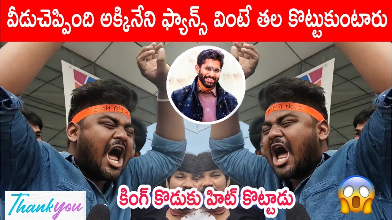 Thank You Movie Review | Thank you movie public Talk | Nagachaitnya | Laxman Review