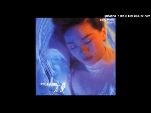 1993柯以敏 - 永遠的微笑