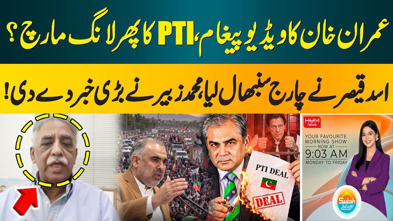 Imran Khan Video Message | PTI Long March Again? Asad Qaiser Takes Charge | HUM News | Pakistan