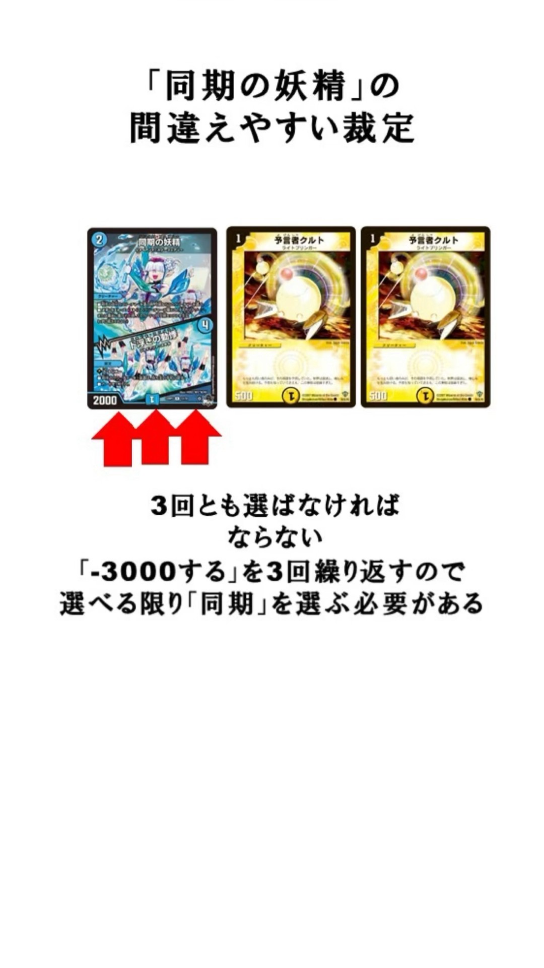 雑学】「同期の妖精」のもっと間違えやすい裁定【デュエマ】【アナジャ