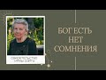 Программа "Бог есть. Нет сомнения. #11" Свидетельство Ирмы Сойту