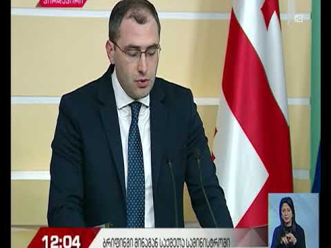 ბრიფინგი შსს-ში