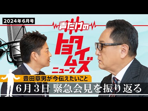 豊田章男の「声だけのトヨタイムズ」#3｜気になるトヨタのニュースを大解説