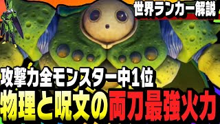 【ドラクエモンスターズ3】999ダメージ出すニズゼルファが楽しすぎるw【DQM3】【対戦/ランクマ】【ネタバレ注意】