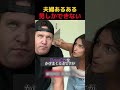 男にできて女にできない事 #shorts #おもしろのサムネイル