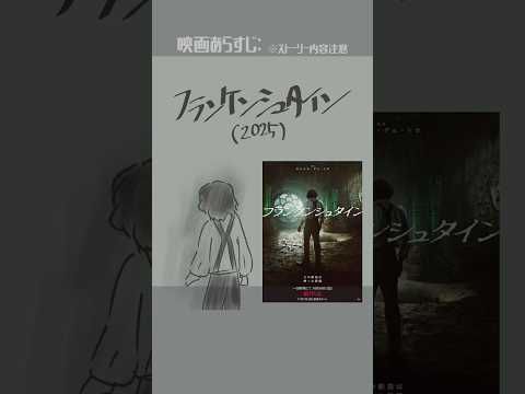 #映画紹介　フランケンシュタイン（2025）：Frankenstein　#映画 　#ギレルモデルトロ　【演劇映画Vtuber：矢木めーこ】