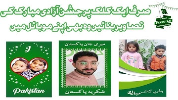 How To Make 14th August Photo Frames On Your Mobile For Free|Best 14 August Photo Frame Application