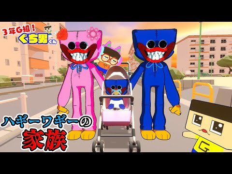 【アニメ】ハギーワギーの家族が子供をさらいにきた！！【3年G組ぐち男くん146話】