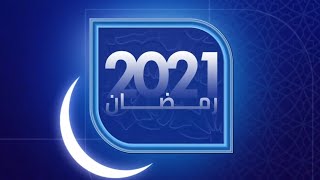 الإعلان الرسمي لمسلسل الطاووس على النهار-رمضان2021