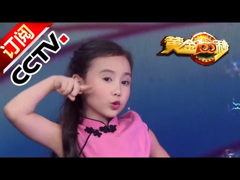 100 Seconds 20160807 Zhongguohua Clip | CCTV