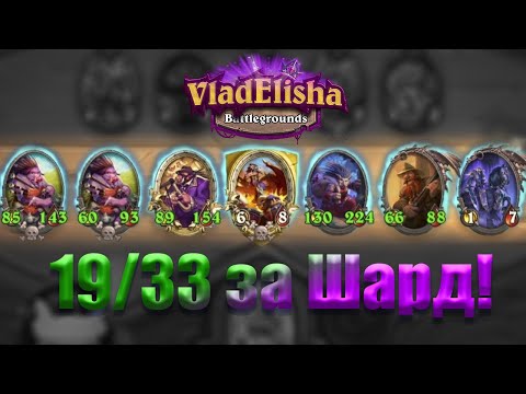 Рилак и свинобразы VladElisha Hearthstone Battlegrounds