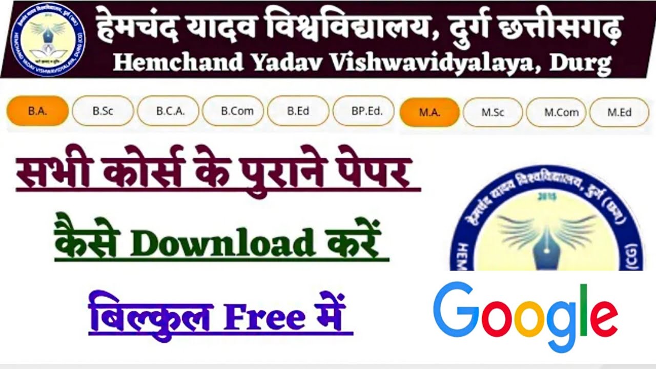 पिछले वर्ष प्रश्न पत्र कैसे डाउनलोड करें? Durg University previous year question paper pdf
