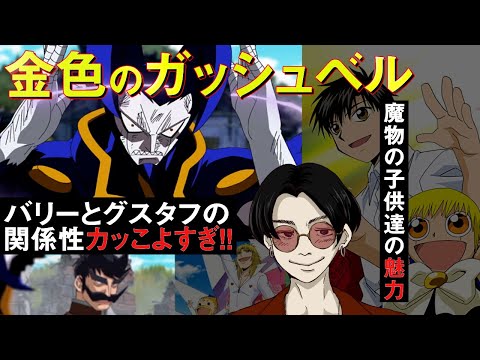 金色 の ガッシュ ベル アニメ