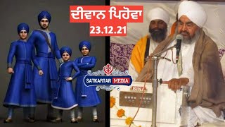 Live Diwan ॥ Sant Baba Kashmira Singh Ji Alhora Sahib Wale ॥ ਅਖੀਰਲਾ ਦੀਵਾਨ ਪਿਹੋਵਾ ॥ ਮਿੱਸਤਰੀ ਫਾਰਮ