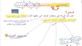 الورقة النقاشية الخامسة - تاريخ الاردن توجيهي