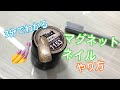 3分でわかるマグネットネイルのやり方(#31)