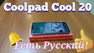 Coolpad Cool 20, 4/128. Есть Русский!!! Отзыв + Фото!