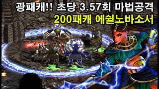 [디아블로2] 초당 3.57회 초고속 마법시전. 200패캐 광패캐!! 체라소서만큼 사냥이 빠른 에쉴노바 소서…