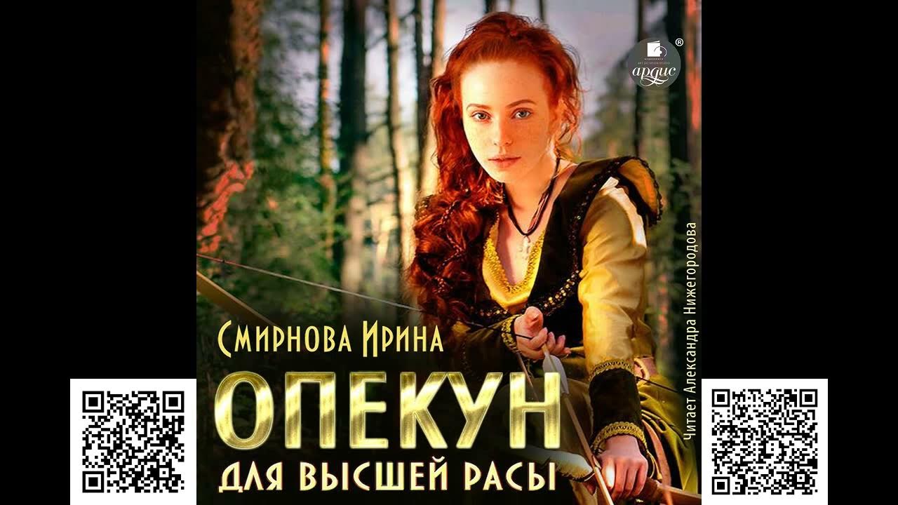 Спасти эльфа полностью читать