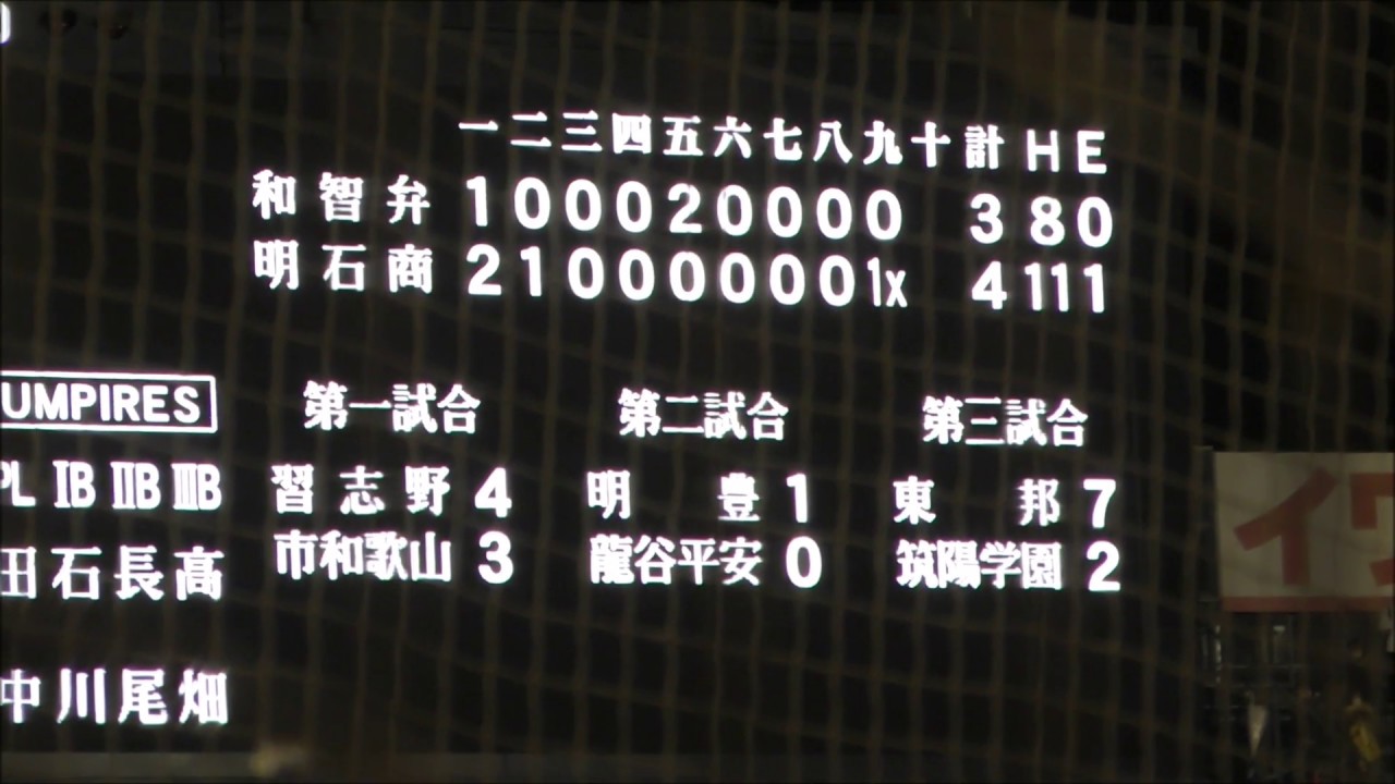 高校野球 近畿大会出場を懸けた最終戦 明石商9回裏 同点打でホームを狙ったがタッチアウト 東洋大姫路 Vs 明石商業 3位決定戦 ハイライト 秋季高校野球兵庫県大会 2021年10月2日 Youtube
