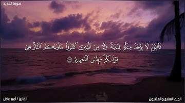 تلاوة مؤثرة من عالم آخر 😍🎧| القارئ امير عادل 💙