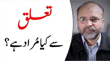 What Is Meant By Relationship | Salman Asif Siddiqui | تعلق سے کیا مراد ہے؟ | ERDC