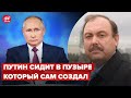 Путин создал "пузырь" и слышит только то, что хочет слышать, – Гудков