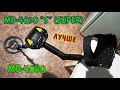 ПОМЕНЯЛ МД 4080 на МД 4030 &quot;S&quot; (SUPER) И НЕ ПРОГАДАЛ! Китайцы опять сильно удивили!