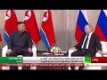 بوتين وكيم يلتقيان في فلاديفوستوك