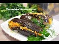 🍒Квашеные баклажаны- быстрый и вкусный способ