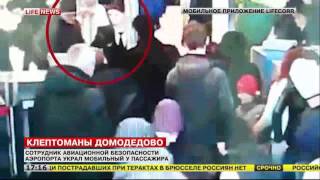 Охранник Домодедово украл новый YotaPhone у пассажира Охранник Домодедово украл новый YotaPhone у пассажира