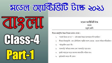 Model Activity Task class 4 Bengali Part 1 ।। মডেল অ্যাক্টিভিটি টাস্ক চতুর্থ শ্রেণি পার্ট 1 বাংলা।।